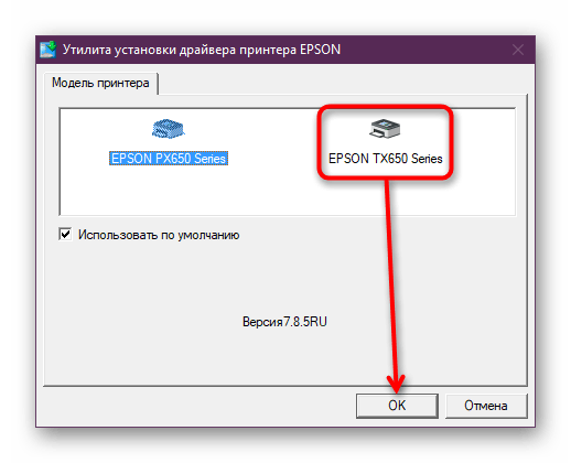 Выбор Epson Stylus Photo TX650 из списка поддерживаемых драйверов