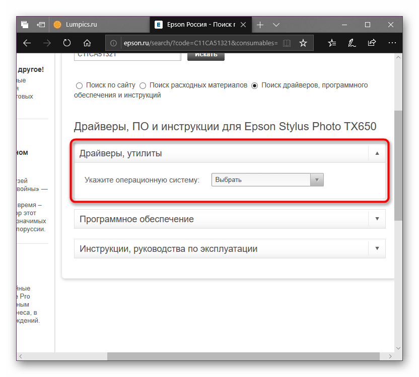 Раздел с драйверами для МФУ Epson Stylus Photo TX650 на официальном сайте