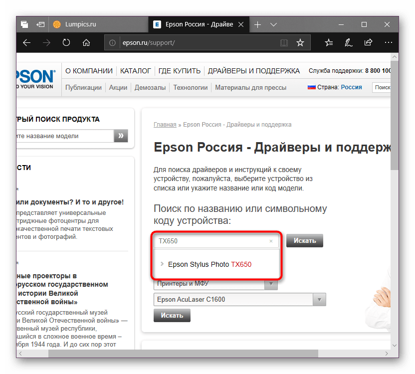 Поиск МФУ Epson Stylus Photo TX650 на официальном сайте