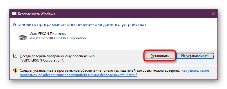 Уведомление от Безопасности Windows об установке программного обеспечения от Epson