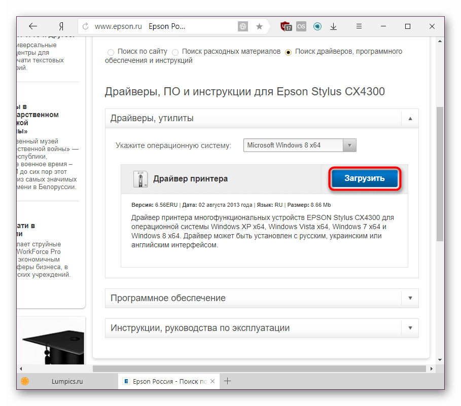 Загрузка драйвера для МФУ Epson Stylus CX4300 с официального сайта
