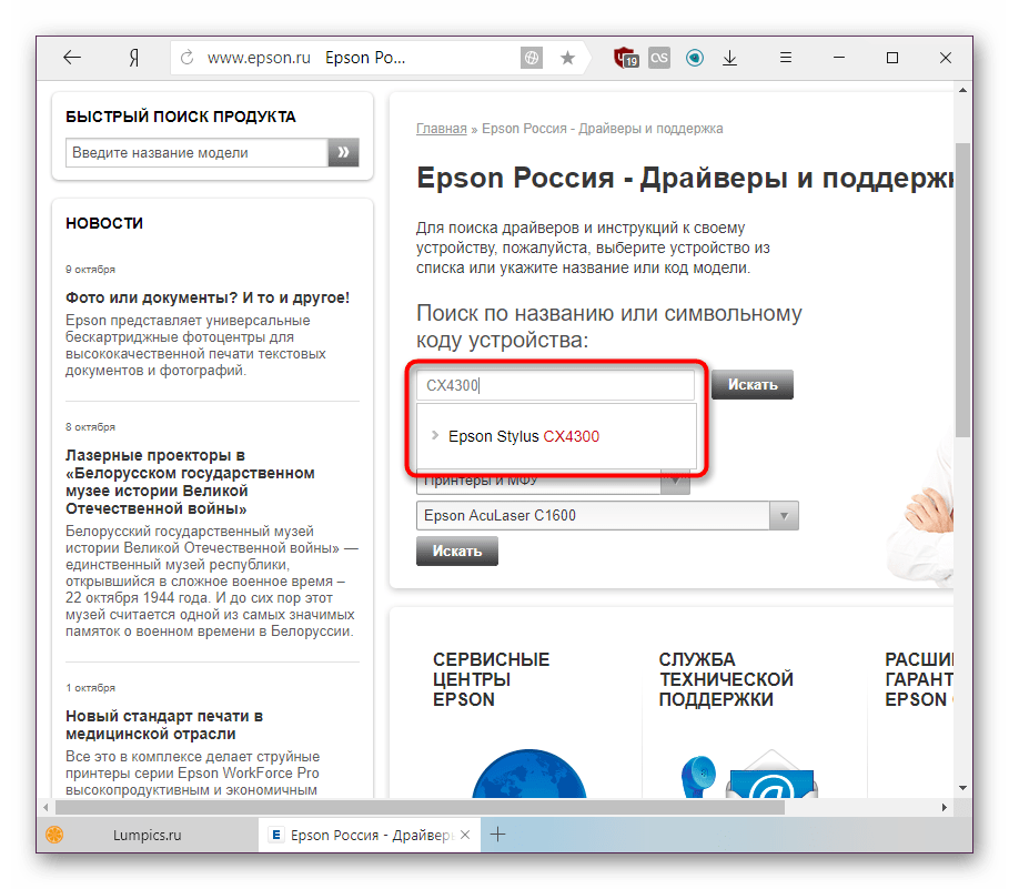 Поиск Epson Stylus CX4300 на официальном сайте