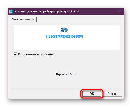 Список подключенных устройств в установщике драйвера для Epson Stylus CX4300