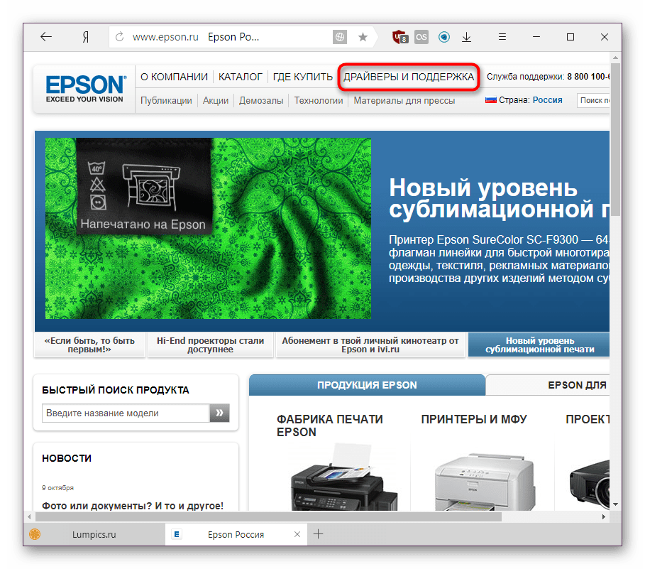 Раздел с драйверами на официальном сайте Epson