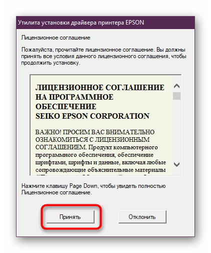 Условия Лицензионного соглашения перед установкой драйвера для Epson Stylus CX4300