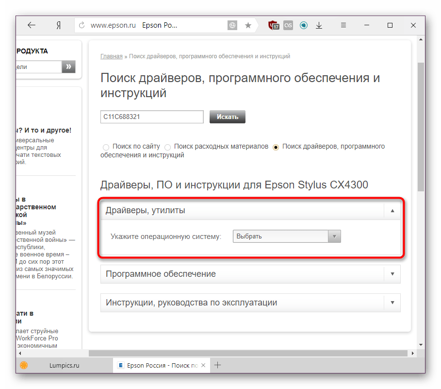 Вкладка с драйверами для Epson Stylus CX4300 на официальном сайте