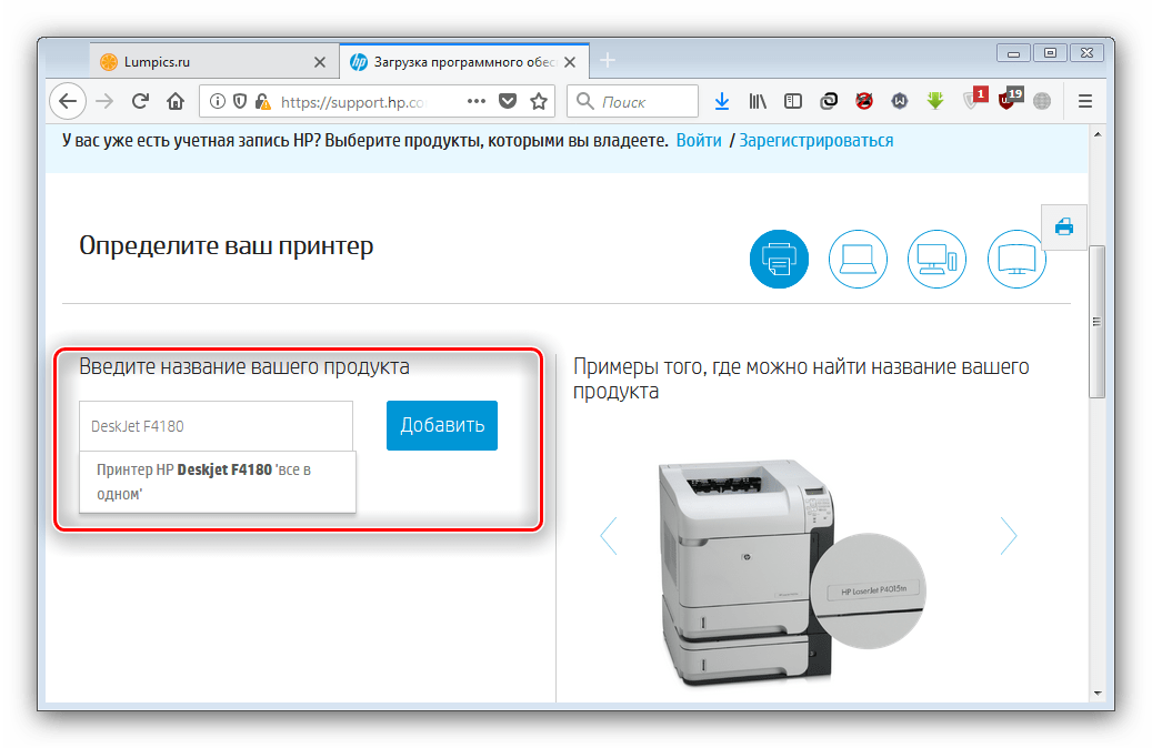 Загрузить страницу устройства на сайте производителя для загрузки драйверов к HP DeskJet F4180