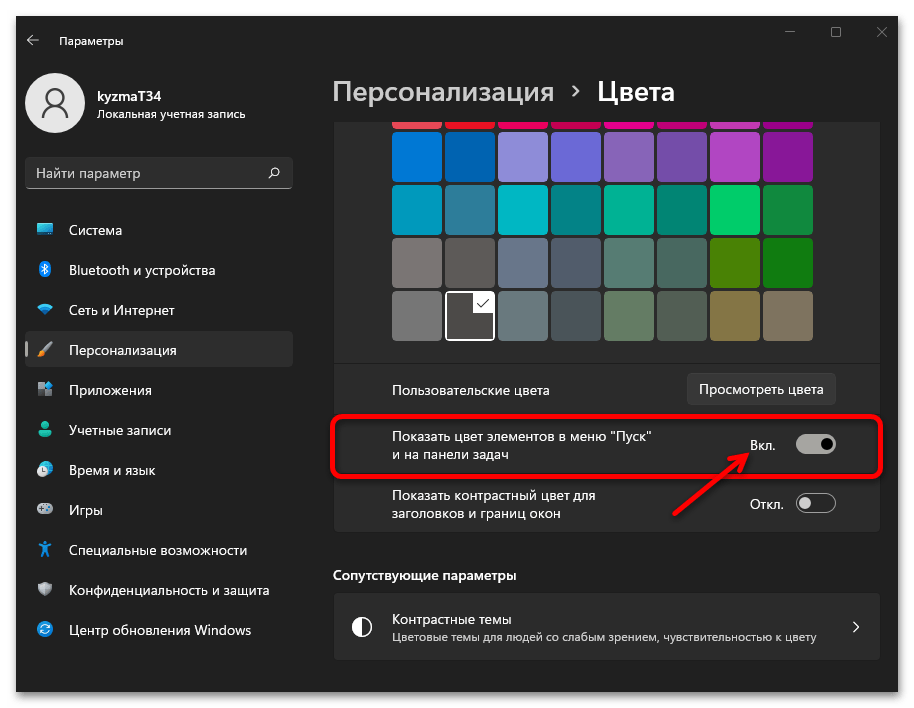 Как сделать прозрачную панель задач Windows 11 21