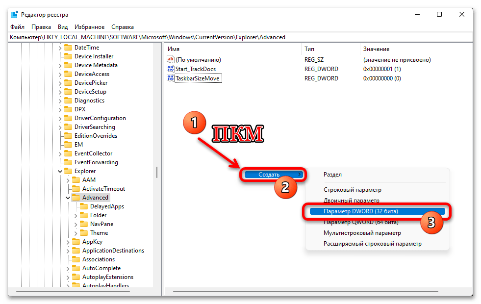 Как сделать прозрачную панель задач Windows 11 34