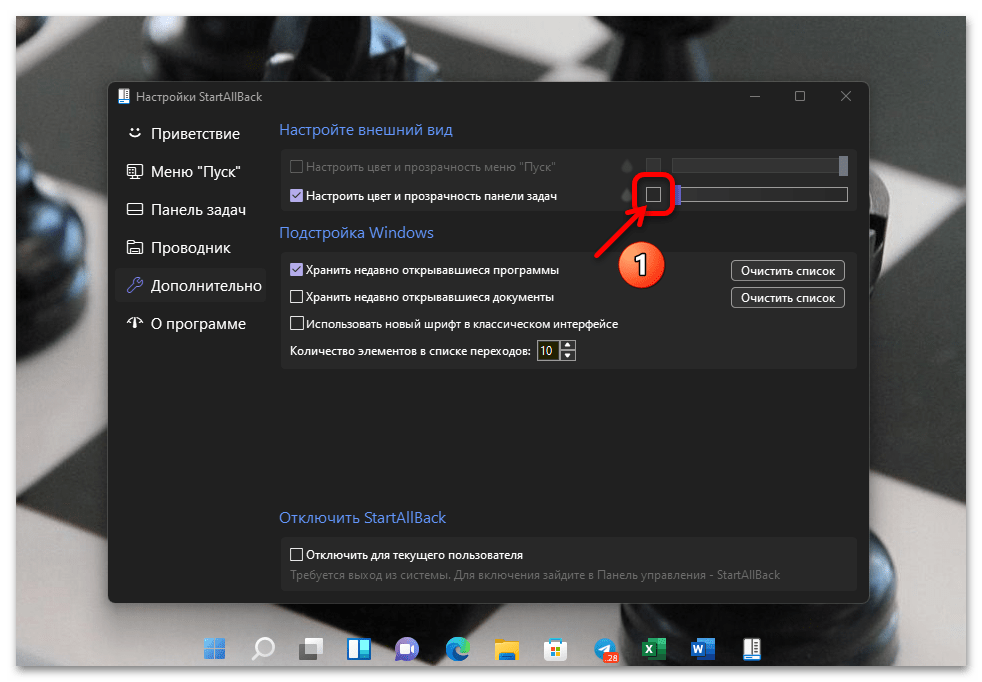 Как сделать прозрачную панель задач Windows 11 68