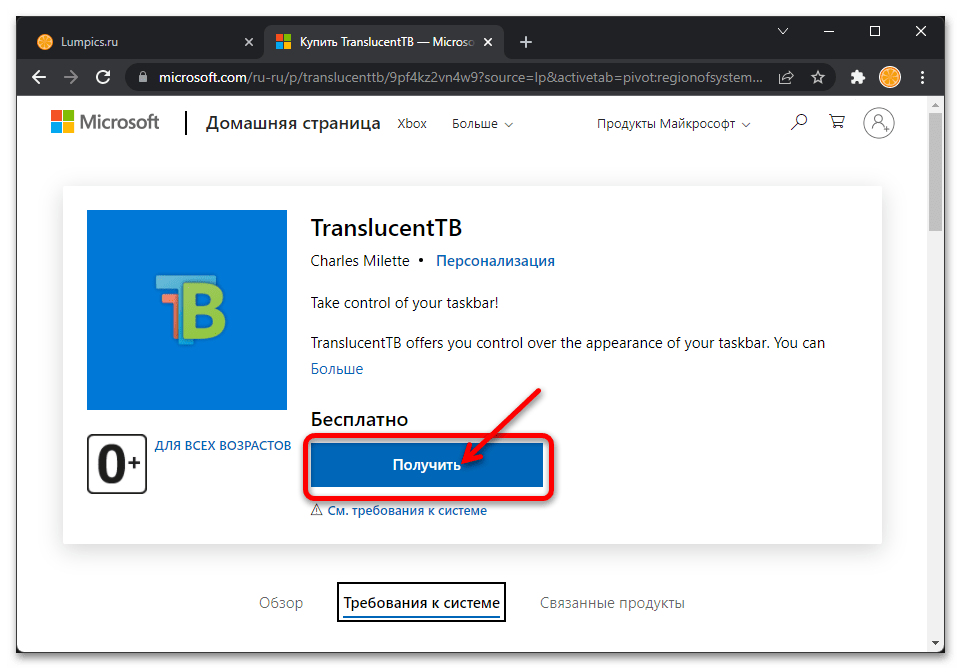 Как сделать прозрачную панель задач Windows 11 91