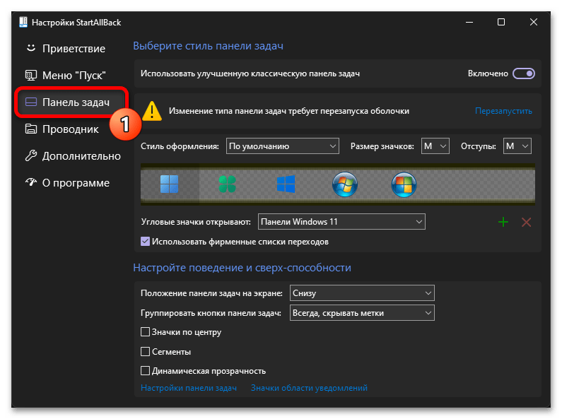 Как сделать прозрачную панель задач Windows 11 51