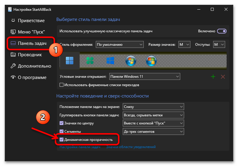Как сделать прозрачную панель задач Windows 11 74
