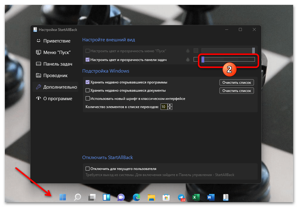 Как сделать прозрачную панель задач Windows 11 67