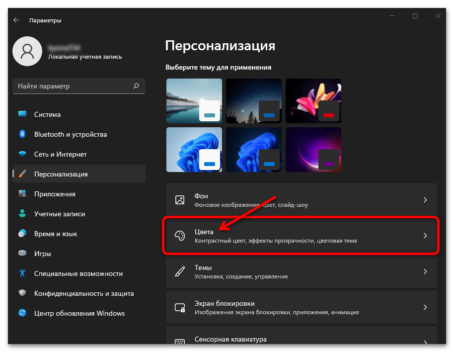 Как сделать прозрачную панель задач Windows 11 15