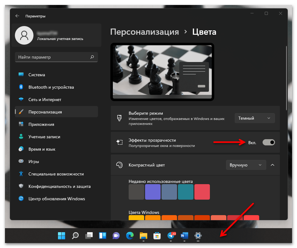 Как сделать прозрачную панель задач Windows 11 17