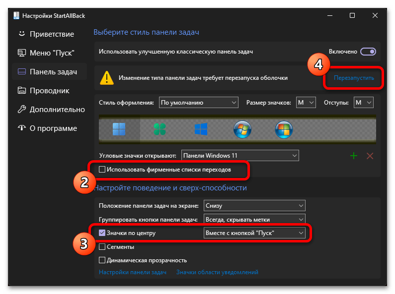 Как сделать прозрачную панель задач Windows 11 53