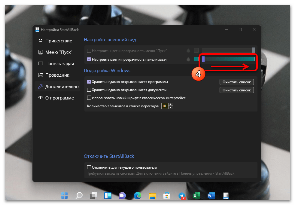 Как сделать прозрачную панель задач Windows 11 71