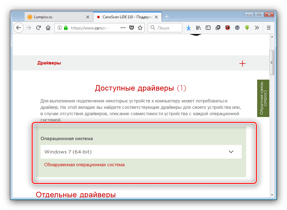 Изменить операционную систему на странице Canon CanoScan LiDE 110 перед загрузкой драйверов