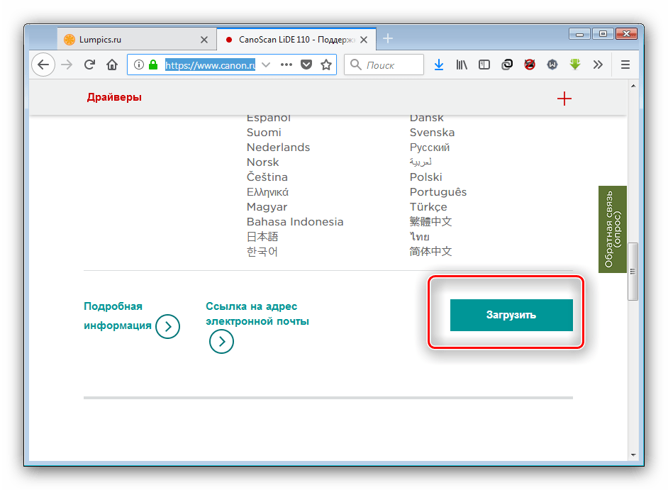 Загрузить драйвера для Canon CanoScan LiDE 110 с официального сайта