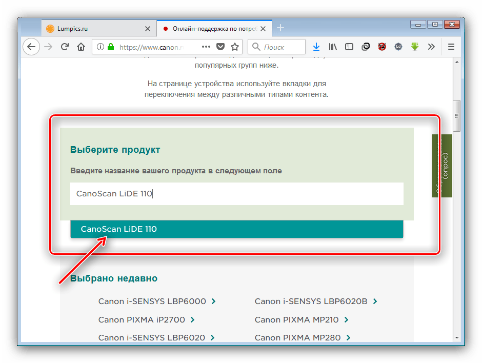 Найти Canon CanoScan LiDE 110 поисковиком для загрузки драйверов с официального сайта