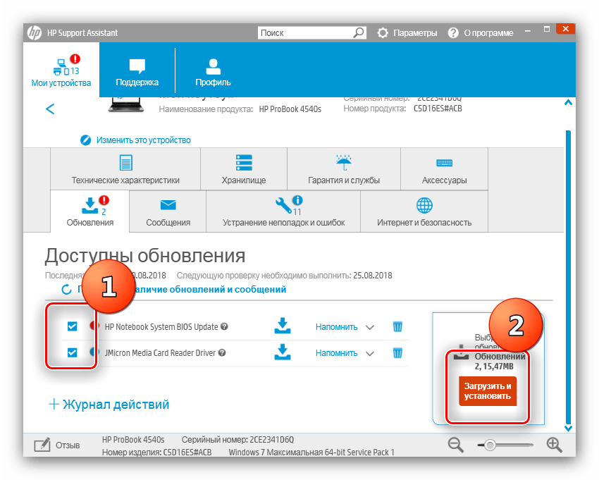 Установка обновлений в HP Support Assistant для загрузки драйверов к HP ScanJet 200