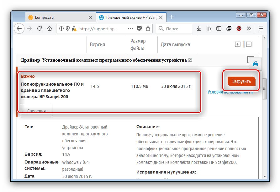 Загрузка драйверов к hp scanjet 200 со страницы устройства