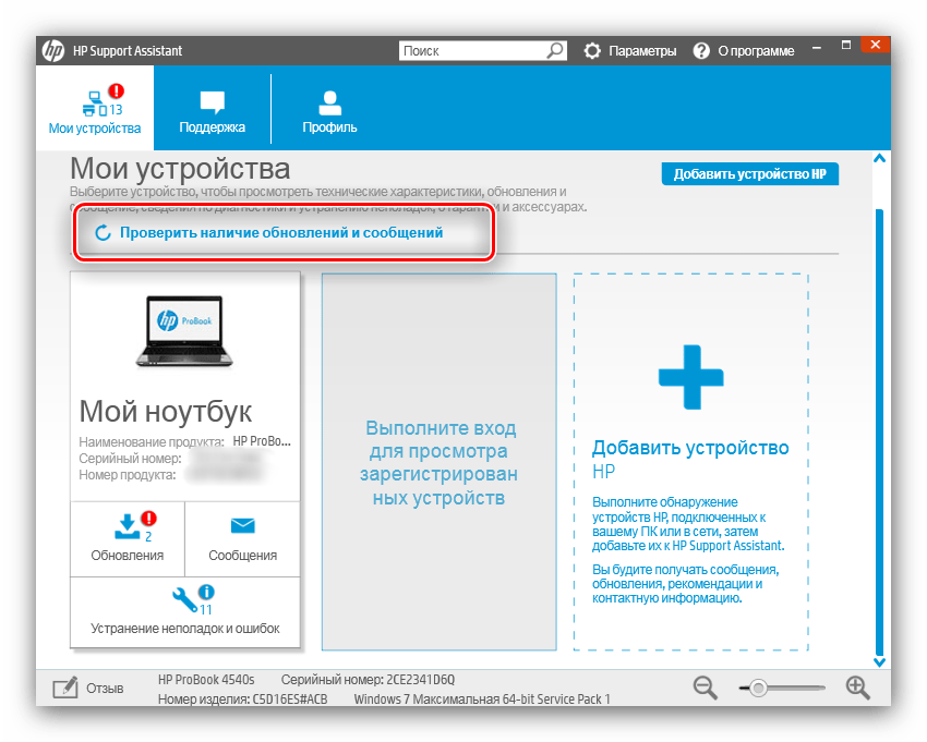 Проверить обновления в HP Support Assistant для установки драйверов к HP ScanJet 200