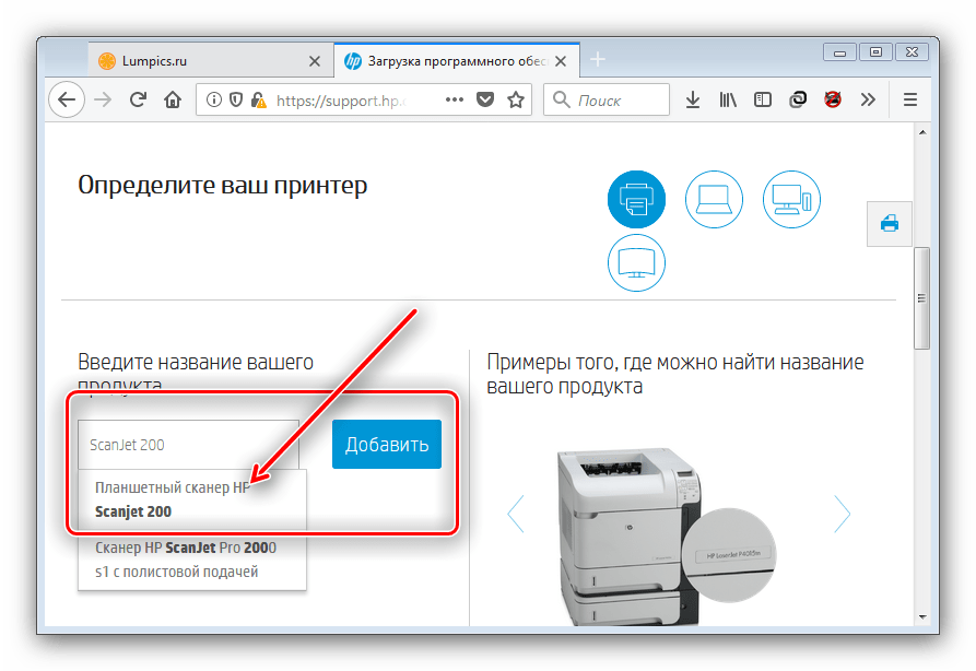 Отркыть страницу устройства для получения драйверов к hp scanjet 200