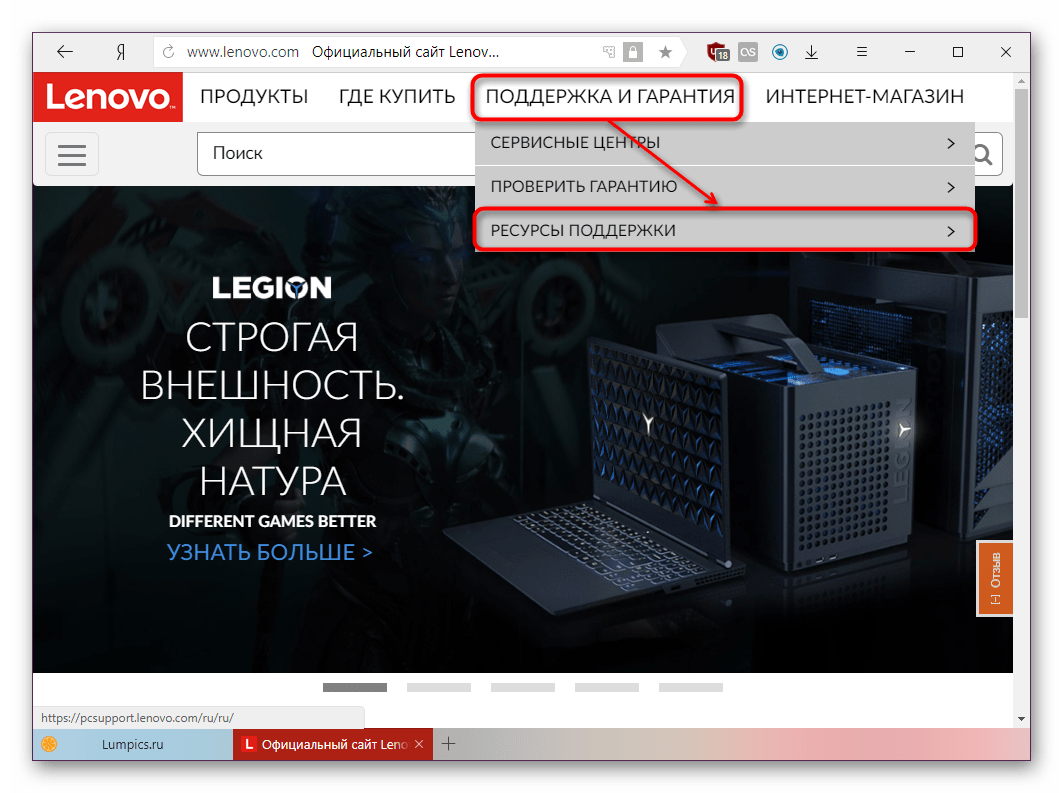 Переход в раздел поддержки на сайте Lenovo