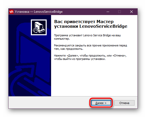 Установка Lenovo Service Bridge на ноутбук Lenovo G780