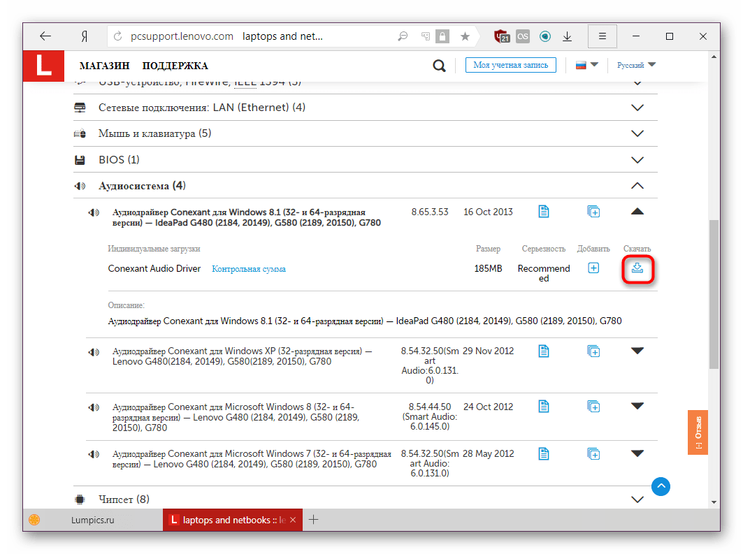 Скачивание драйверов к G780 на сайте Lenovo