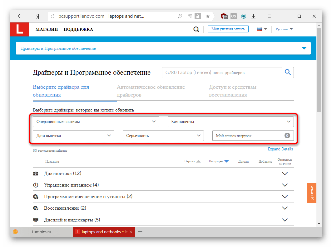 Фильтры для поиска драйверов к G780 на сайте Lenovo