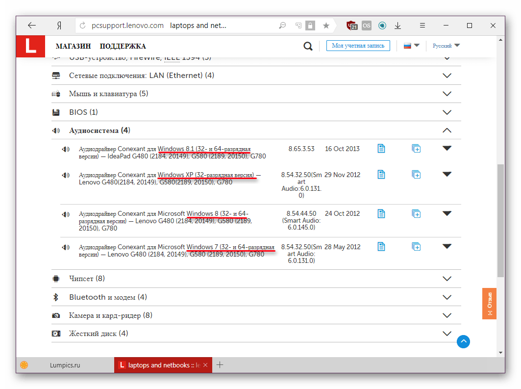Проверка версии и разрядности Windows для драйверов к G780 на сайте Lenovo
