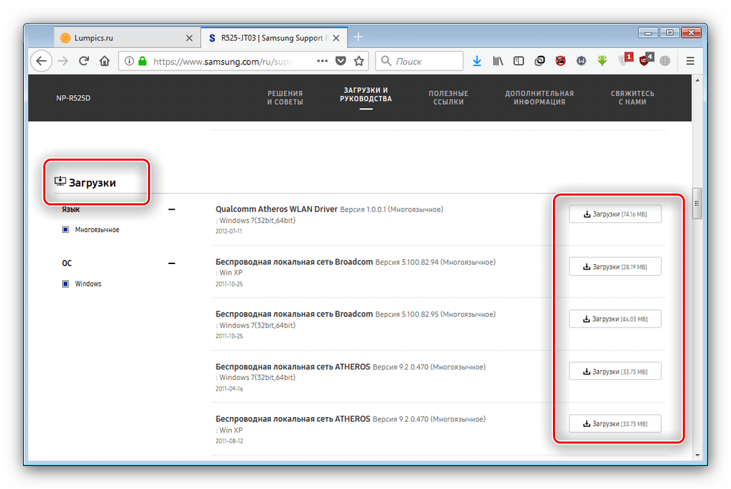 Загрузка драйверов к samsung r525 с официального сайта