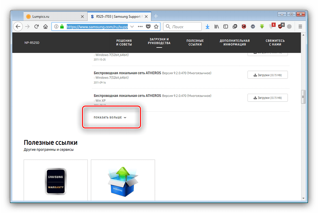 Открыть расширенный перечень драйверов к samsung r525