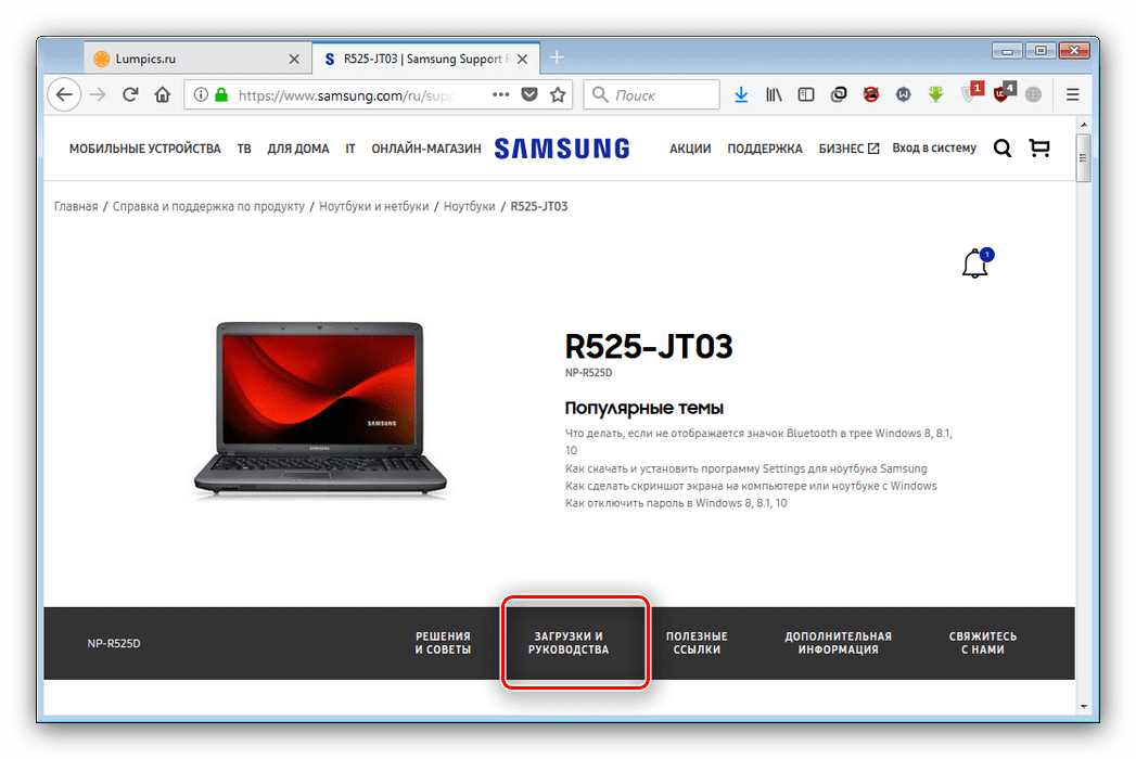 Открыть загрузки и руководства для получения драйверов к samsung r525