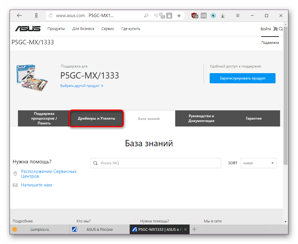 Вкладка Драйверы и Утилиты для материнской платы ASUS P5GC-MX 1333 на официальном сайте