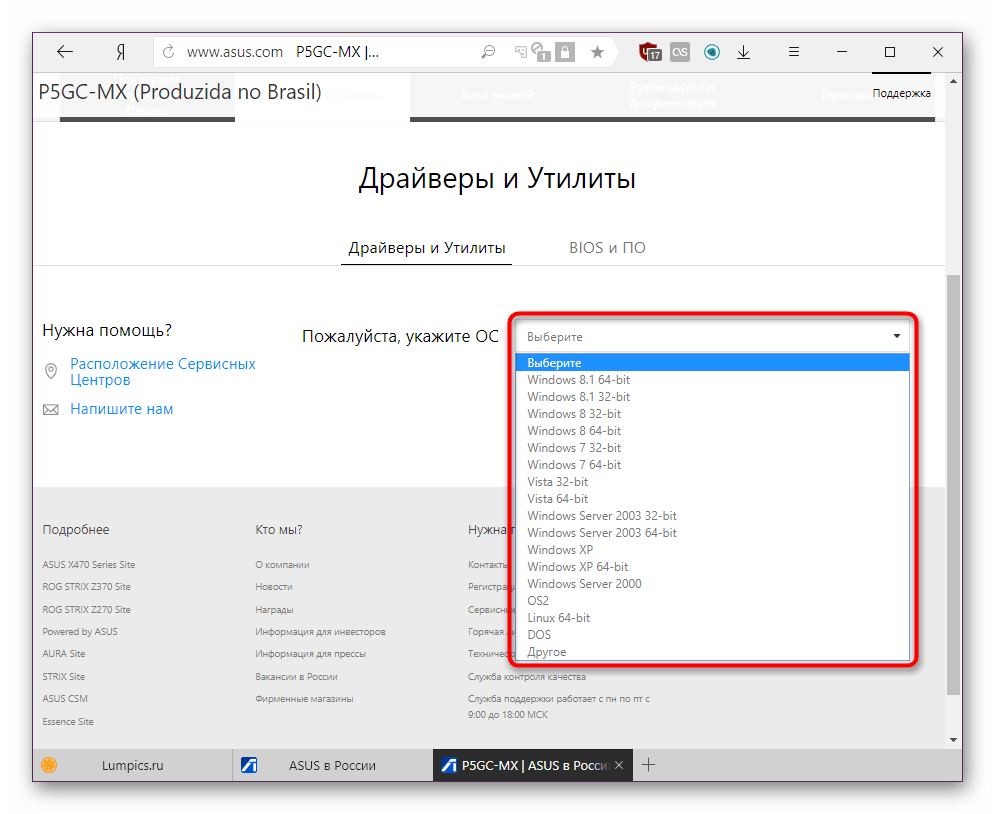 Выбор версии операционной системы для скачивания драйверов к материнской плате ASUS P5GC-MX 1333