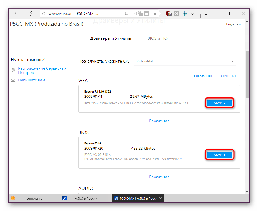 Скачивание драйверов для материнской платы ASUS P5GC-MX 1333 с официального сайта