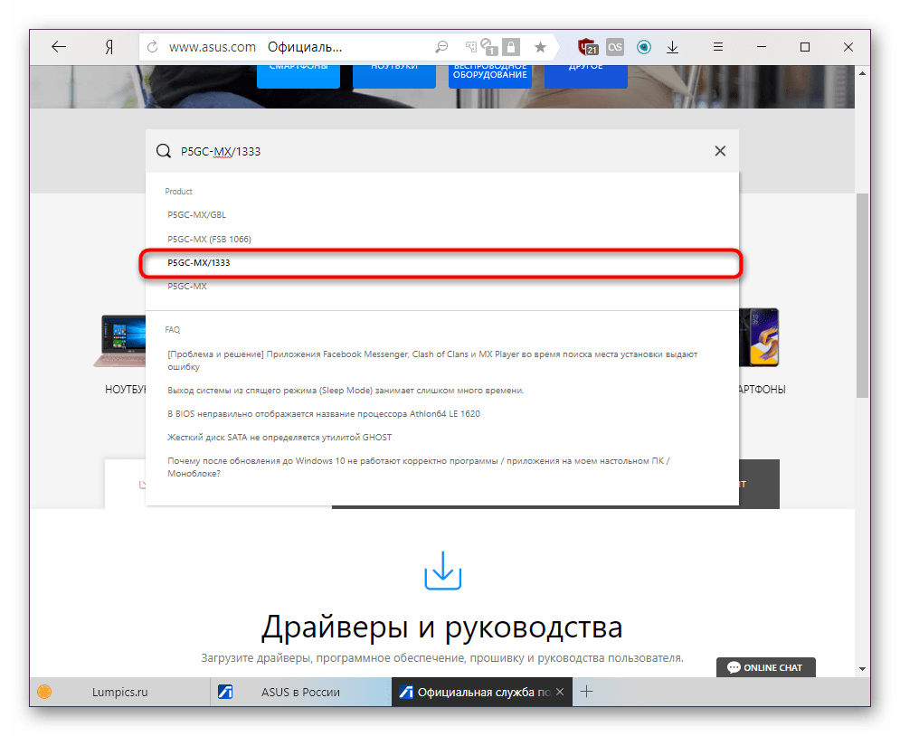Поисковая строка на официальном сайте ASUS