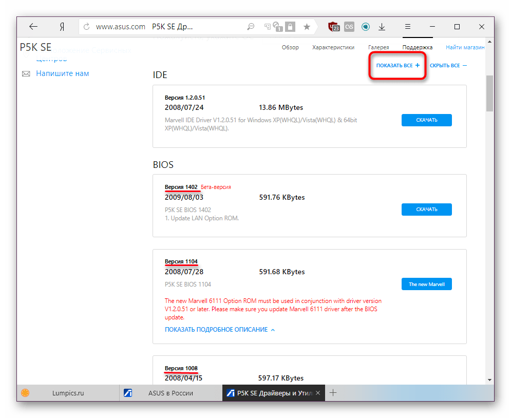 Отображение архивных версий драйверов для материнской платы ASUS P5K SE