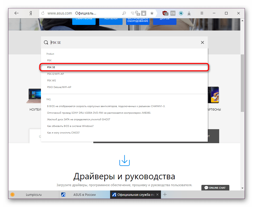 Поиск материнской платы ASUS P5K SE на официальном сайте