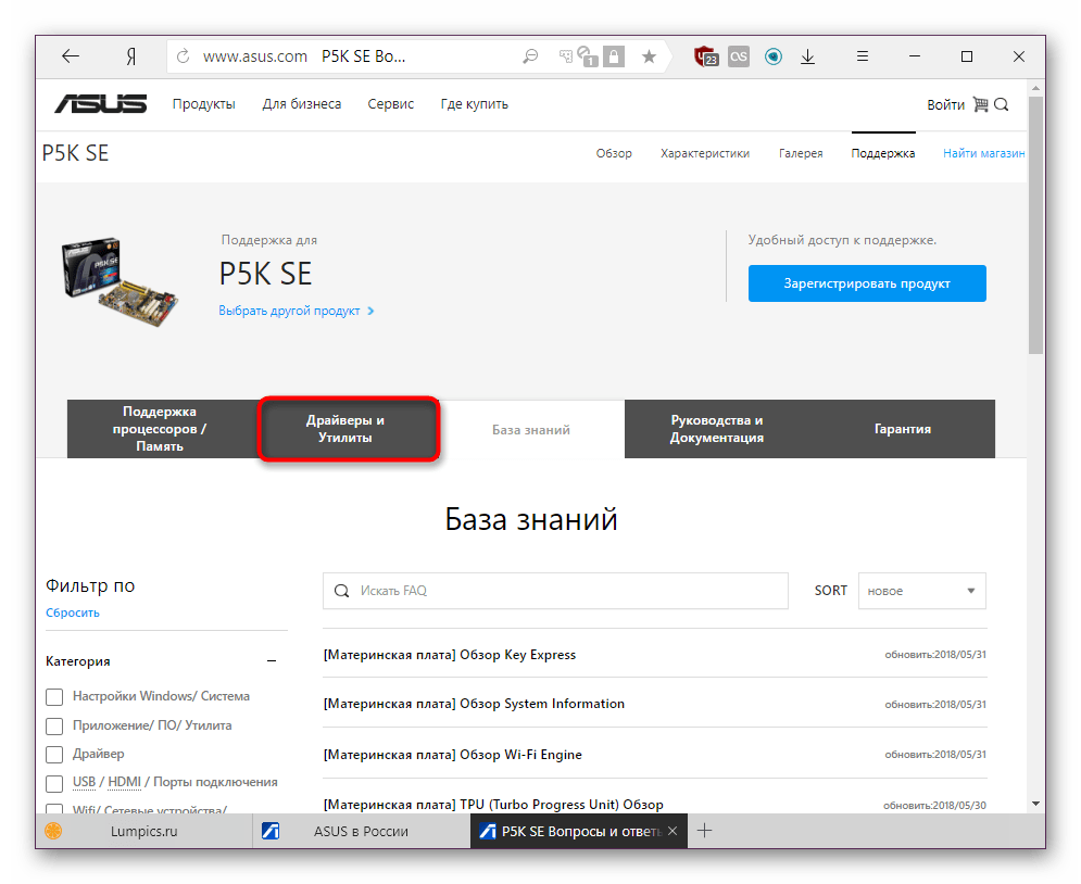 Вкладка Драйверы и Утилиты на официальном сайте ASUS