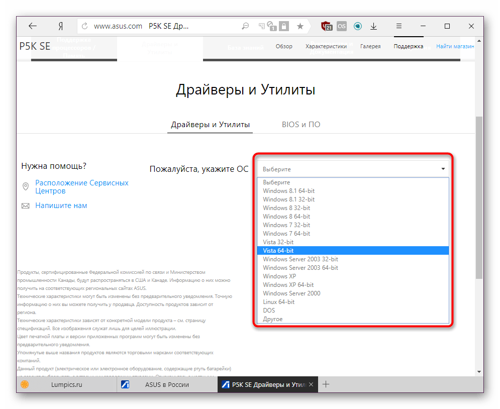 Выбор операционной системы для скачивания драйверов на материнскую плату ASUS P5K SE