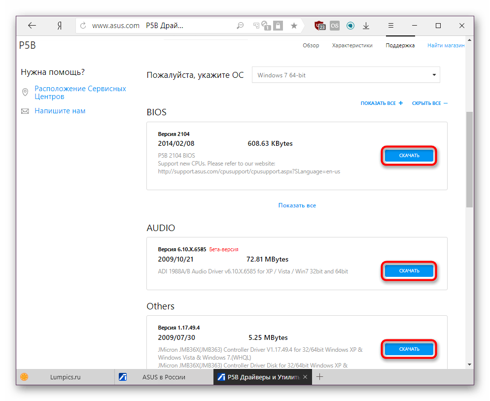 Скачивание драйверов для материнской платы ASUS P5B