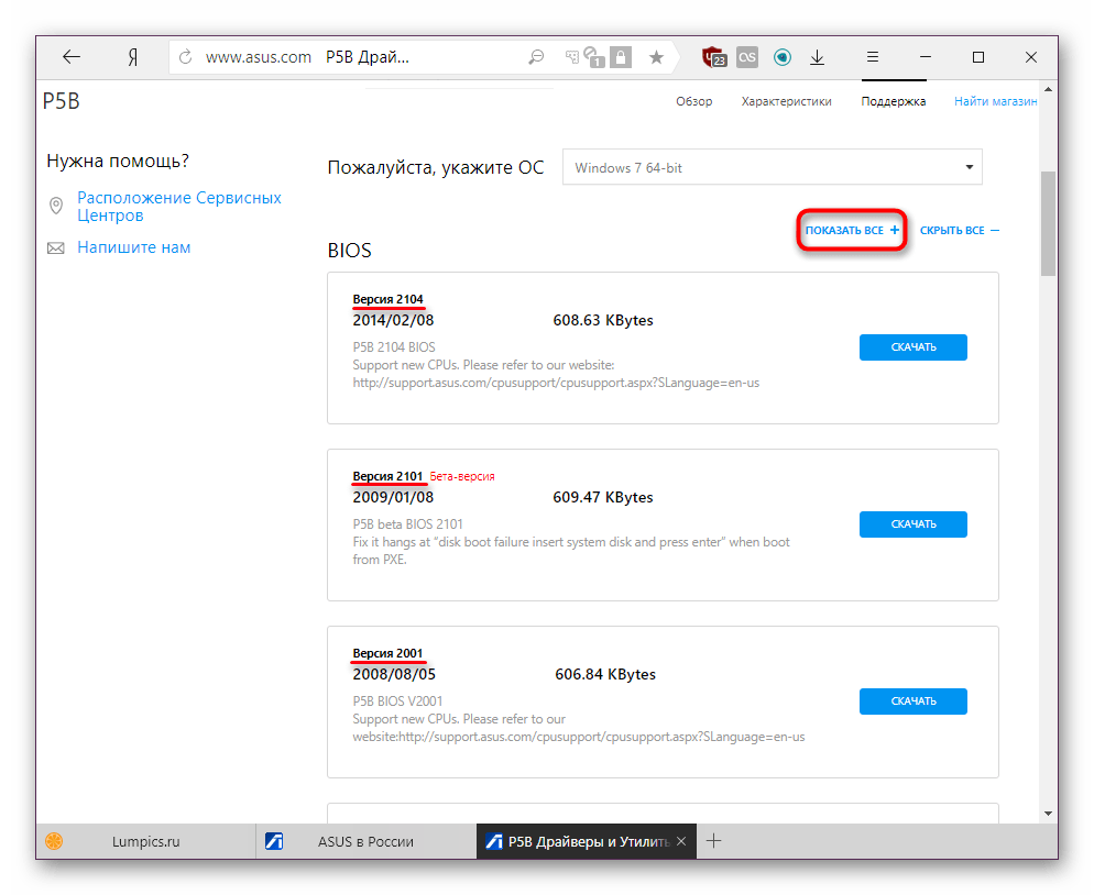 Просмотр всех версий драйверов к материнской плате ASUS P5B