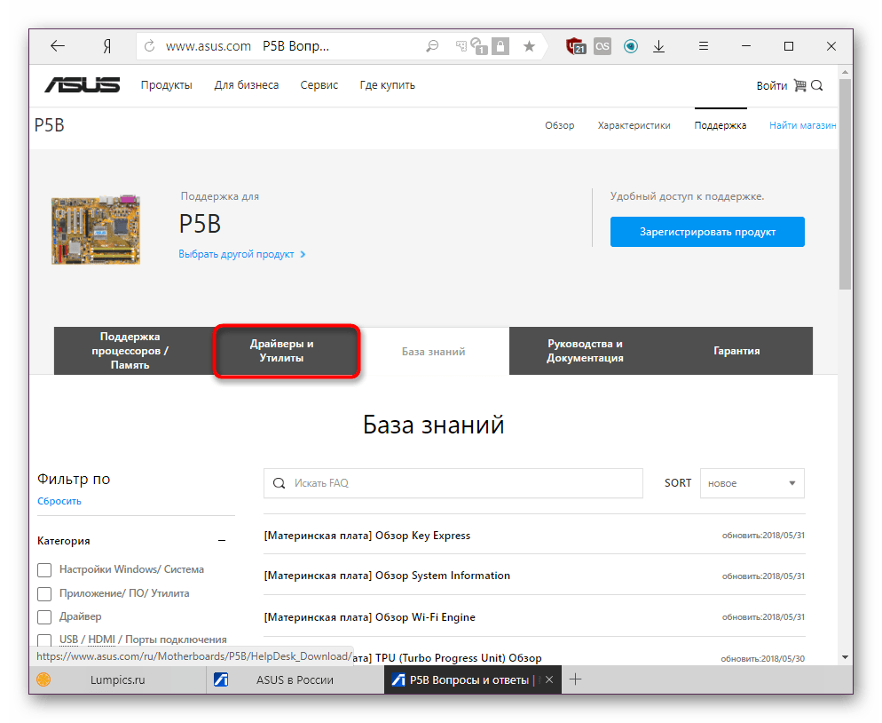 Переход в раздел драйверов и утилит к материнской плате на официальном сайте ASUS