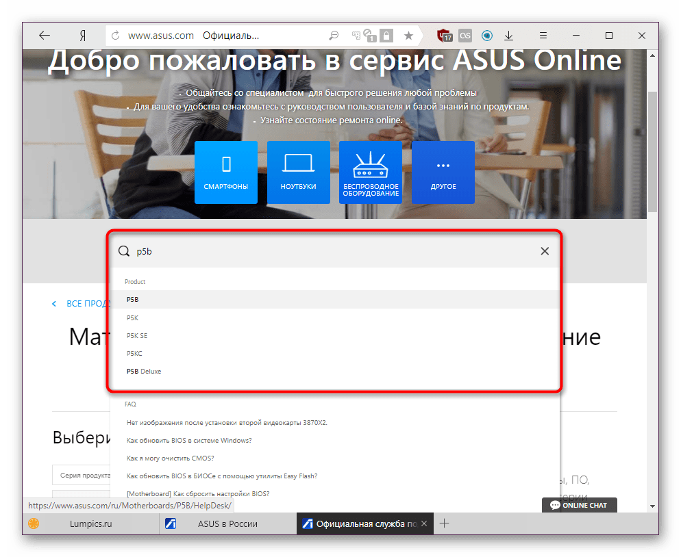 Поиск материнской платы на официальном сайте ASUS