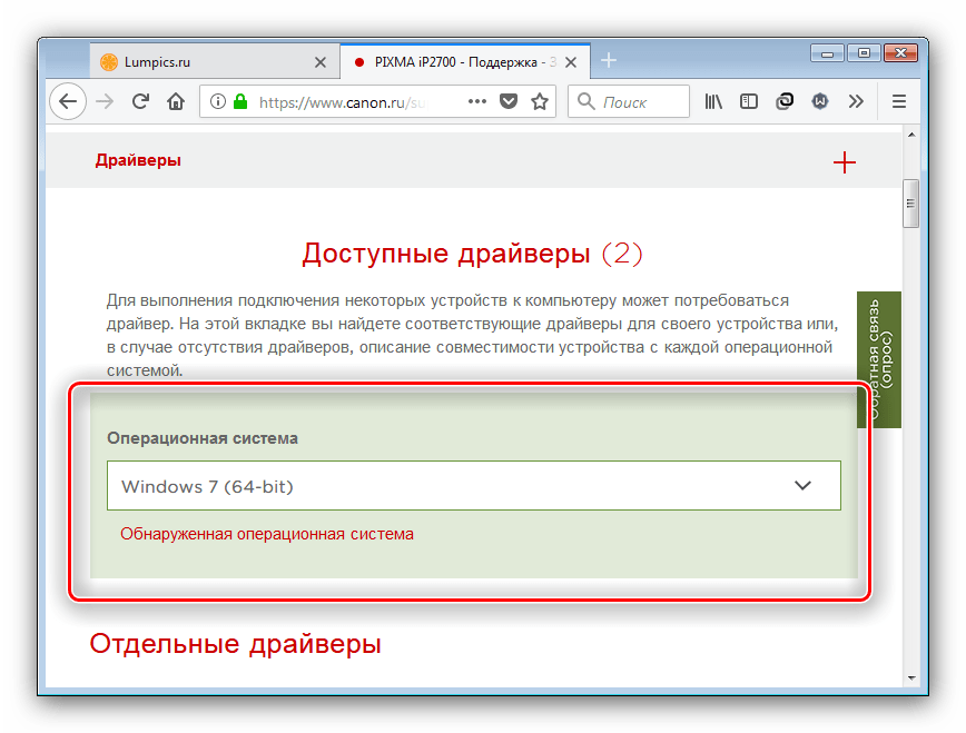 Изменить ОС на странице поддержки для загрузки драйвера к canon ip2700